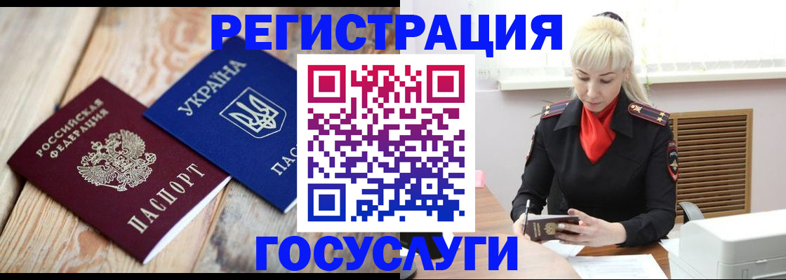 временная регистрация для школы в Минеральных Водах