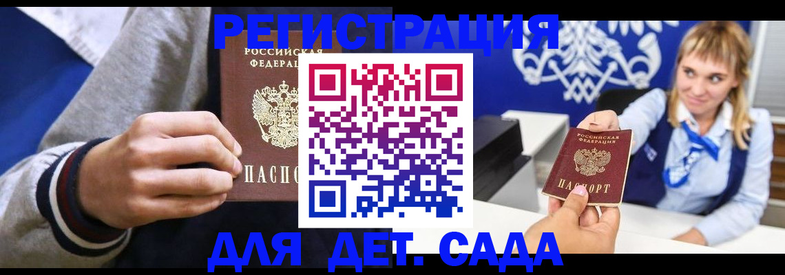 временная регистрация для школы в Минеральных Водах