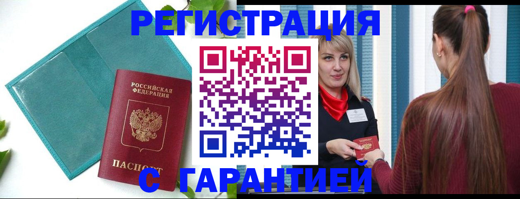 временная прописка в Минеральных Водах