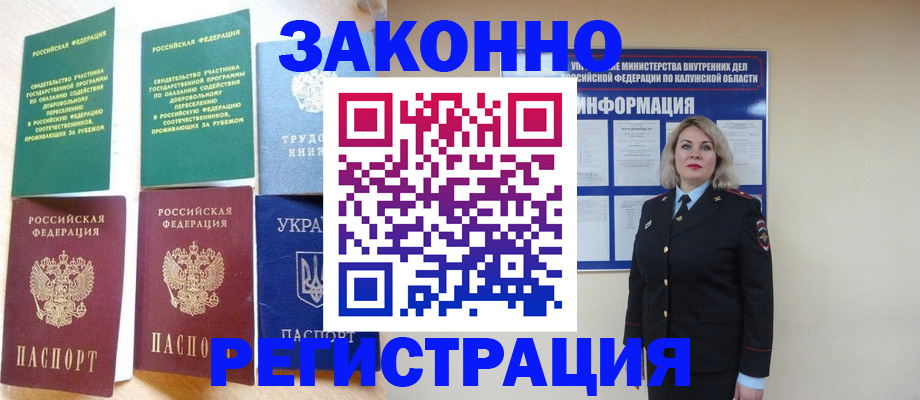 прописка паспорт в Минеральных Водах