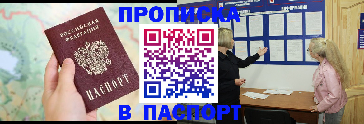 прописка штамп в Минеральных Водах